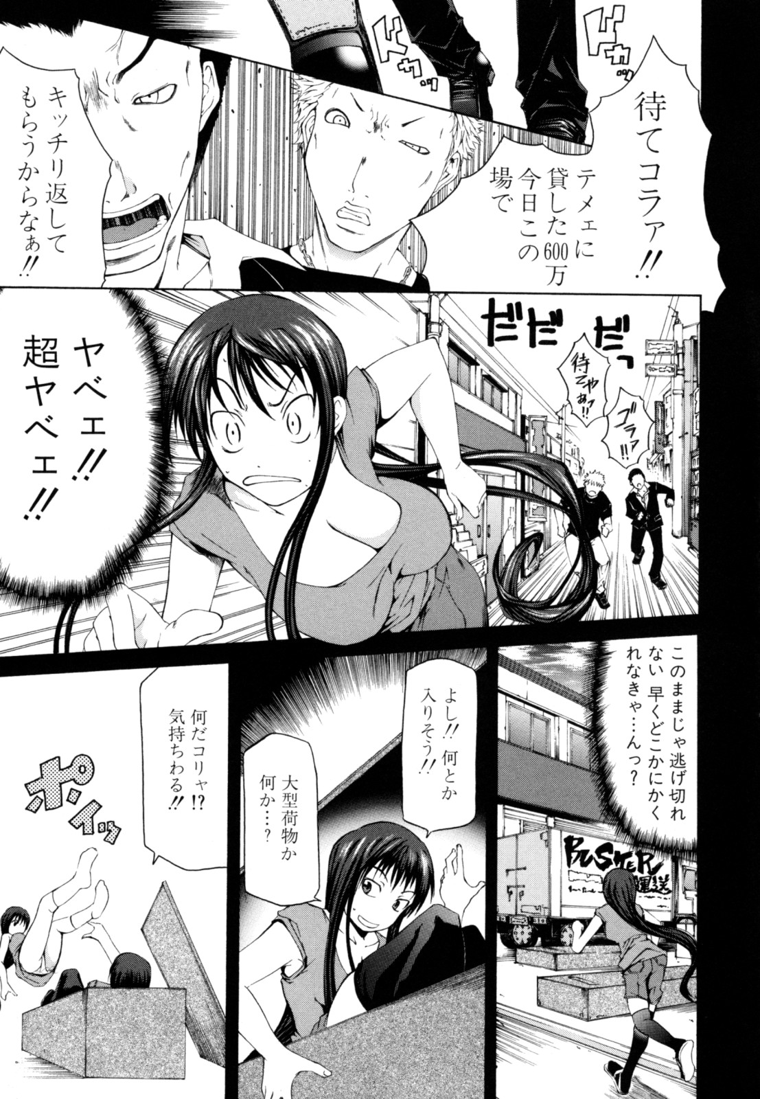 [Kudo Hiroshi] Survival Girl page 37 full