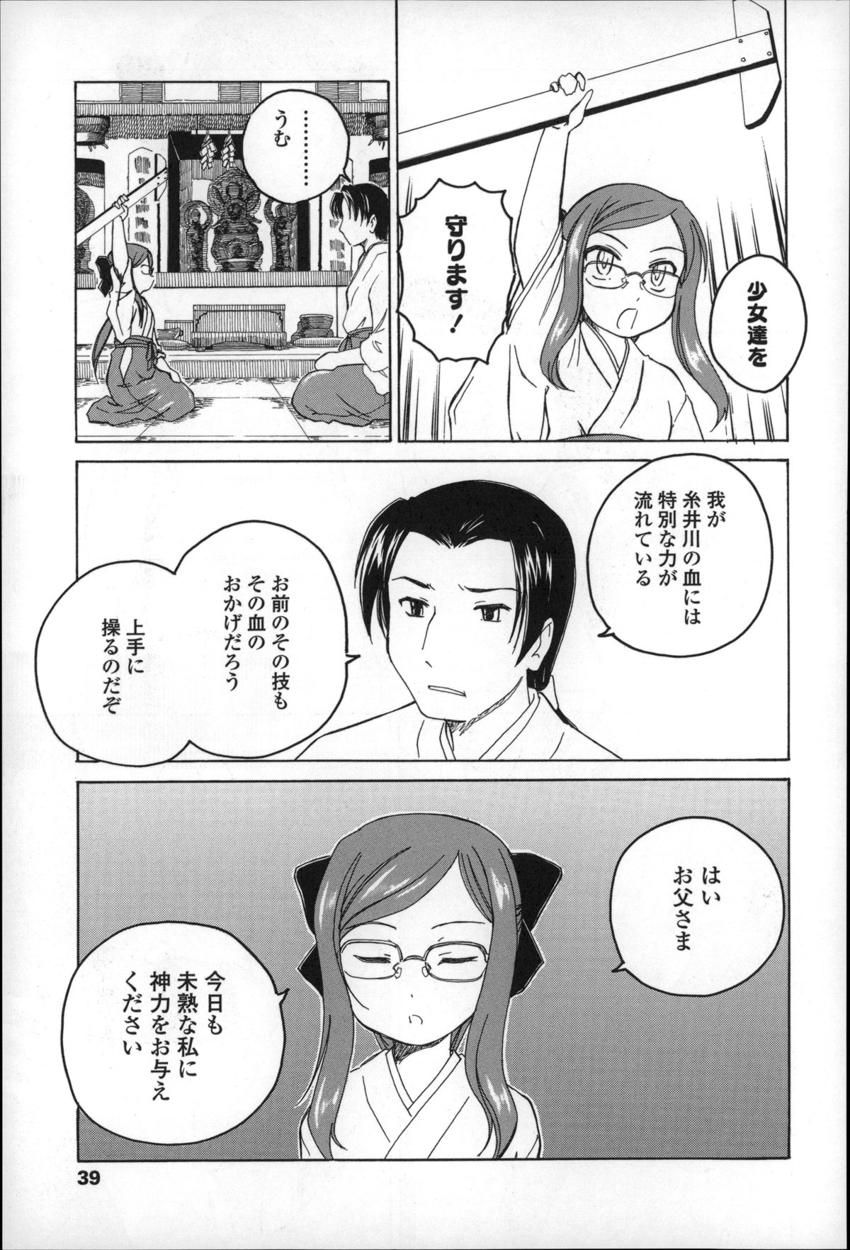 [Wanyanaguda] Youshou no Hana no Himitsu - The secret of Girls flowers page 43 full