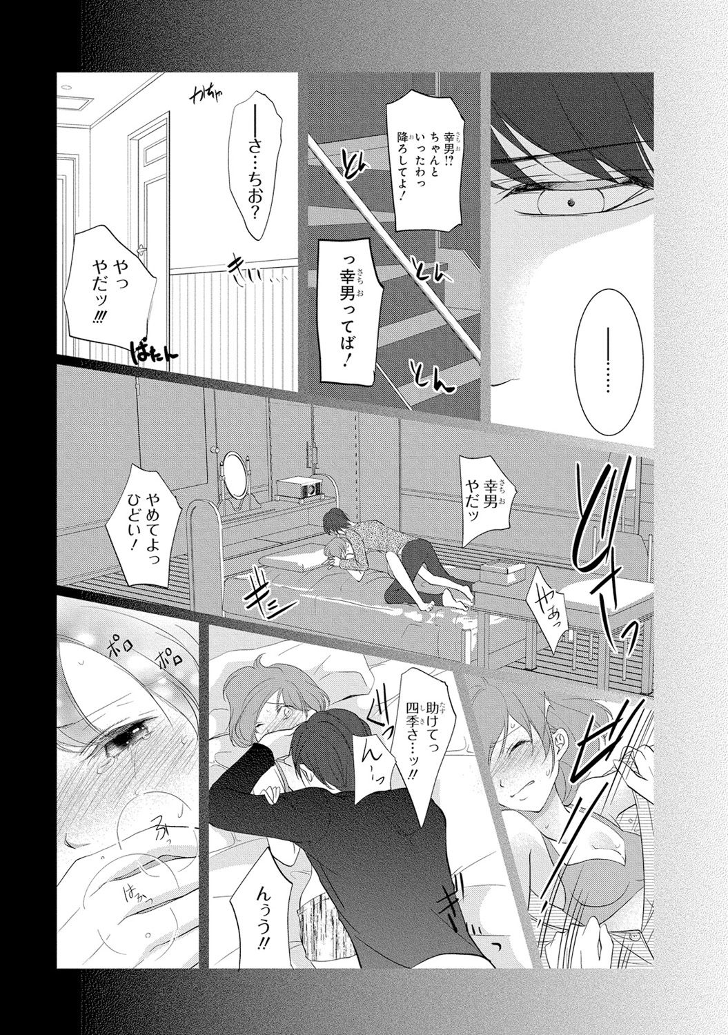 [PIKOPIKO] Seihuku Play I [Digital] page 88 full