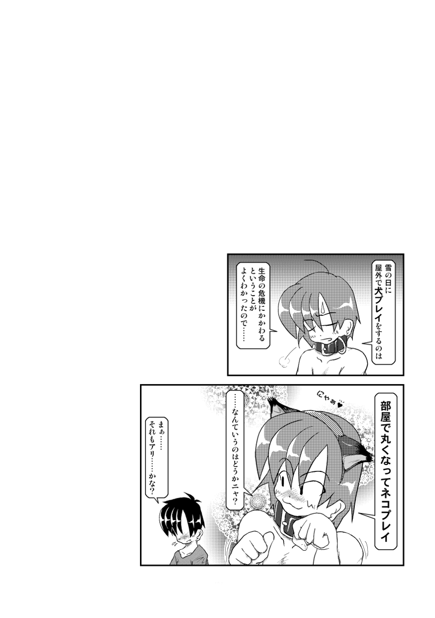 [Mumeigei] Kubiwa Diary 4 page 11 full