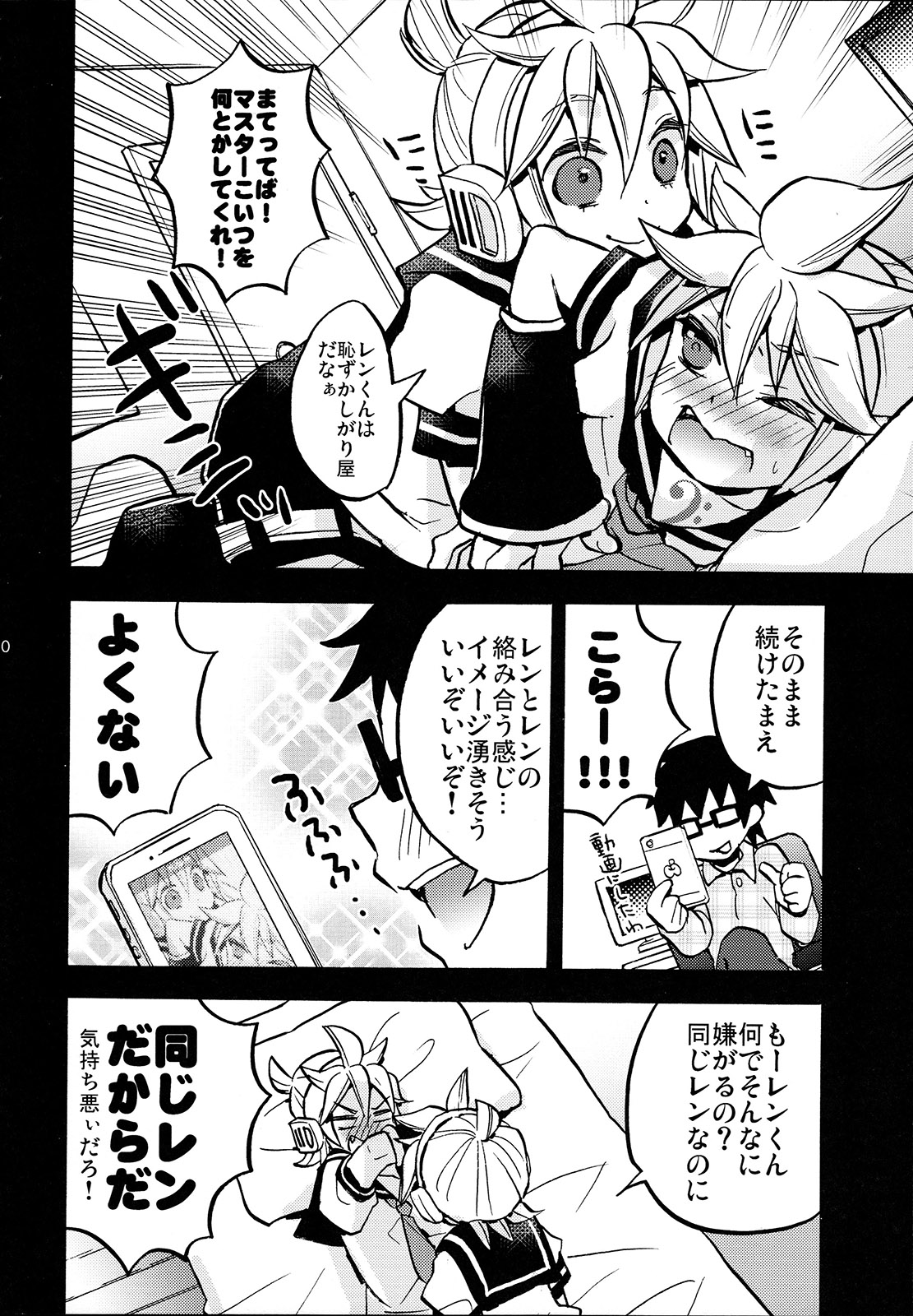 (C89) [Yomosugara (Yomogi Ringo)] Sound Make (VOCALOID) page 10 full