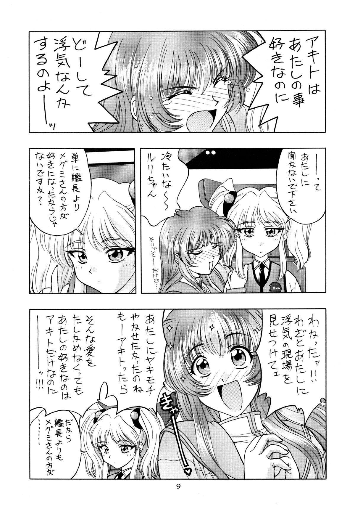 (C55) [Geiwamiwosukuu!! (Karura Syou)] Tokimeki Nadesico (Martian Successor Nadesico) page 9 full