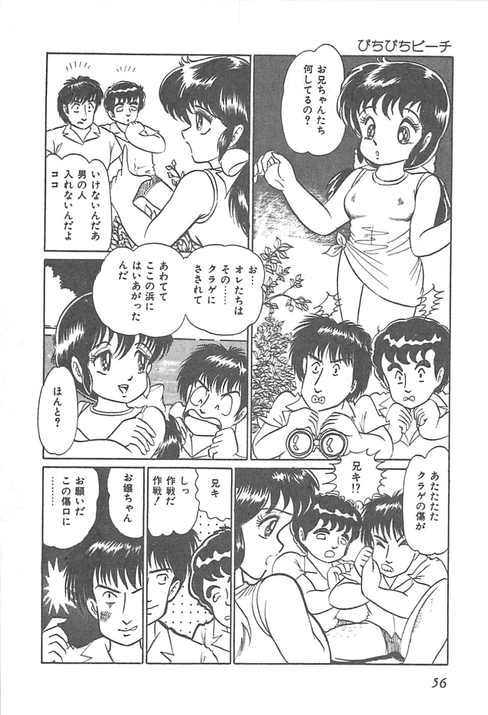 [Shimazaki Lem] Lolicon Gakuensai page 59 full