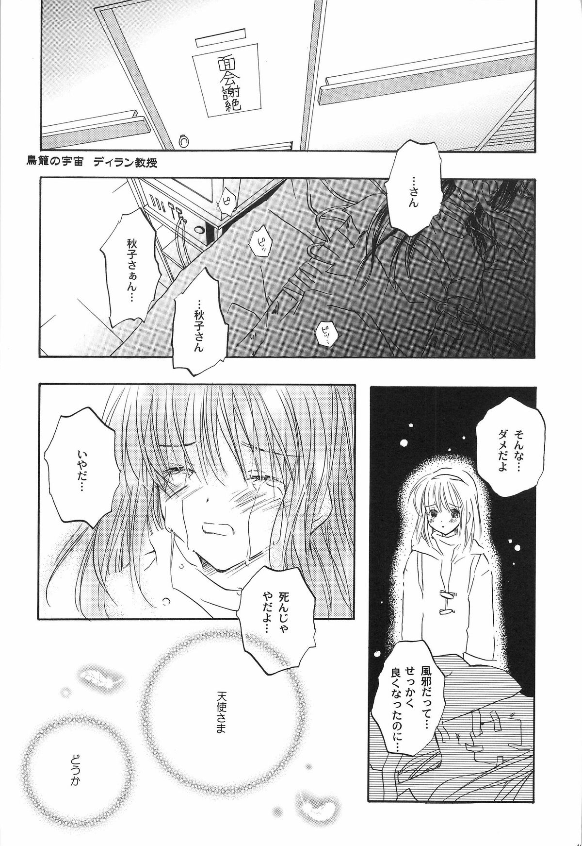 [PEACH-PIT] Torikago no Uchuu (Kanon) (Rescan) page 48 full