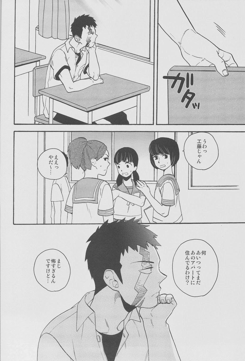 Himitsu (Buraiden Gai) page 6 full