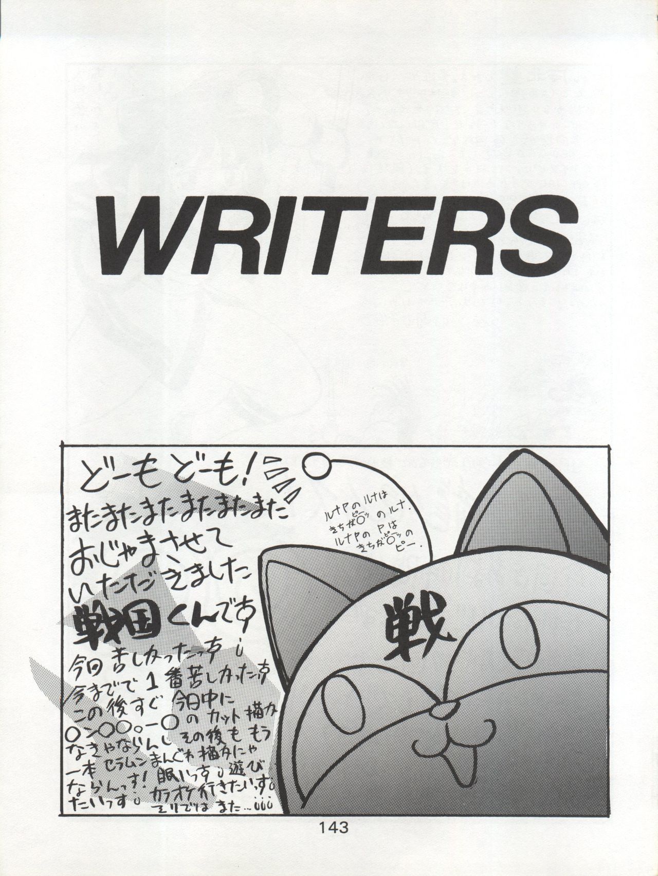 (C45) [Moriman Shoten (Various)] Katze 7 Joukan (Bishoujo Senshi Sailor Moon) page 144 full