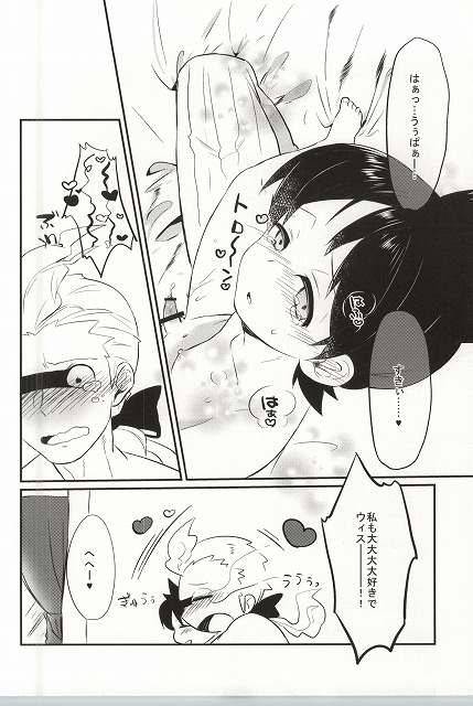 (Shota Scratch SP3) [Enokinoki (Fujinami)] Ore no Shitsuji Desho! ? (Youkai Watch) page 35 full