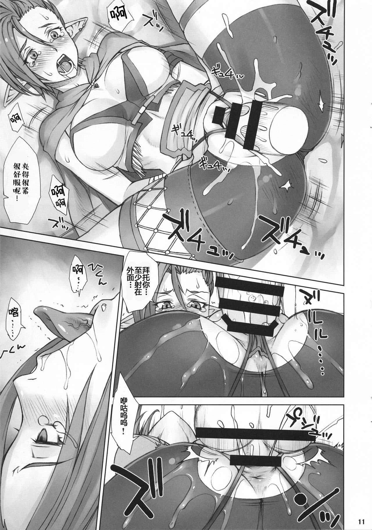 (C89) [Nagaredamaya (BANG-YOU)] Isekai Natsukichi (Shingeki no Bahamut) [Chinese] [八十万禁书教头汉化] page 10 full