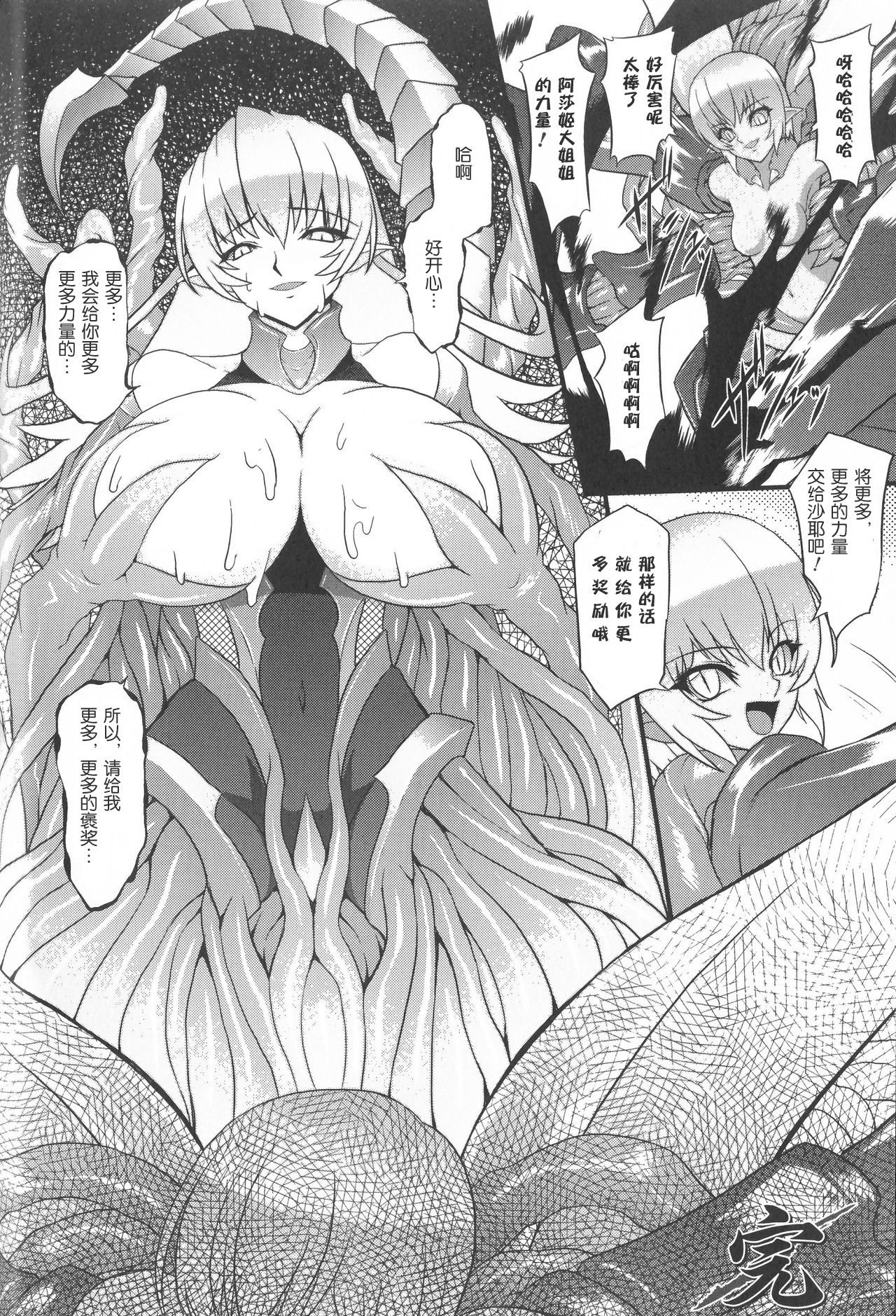 [inoino] Ninja Devoured By Demon (Taimanin Asagi Anthology Comics) [Chinese] [这很恶堕汉化组] page 16 full