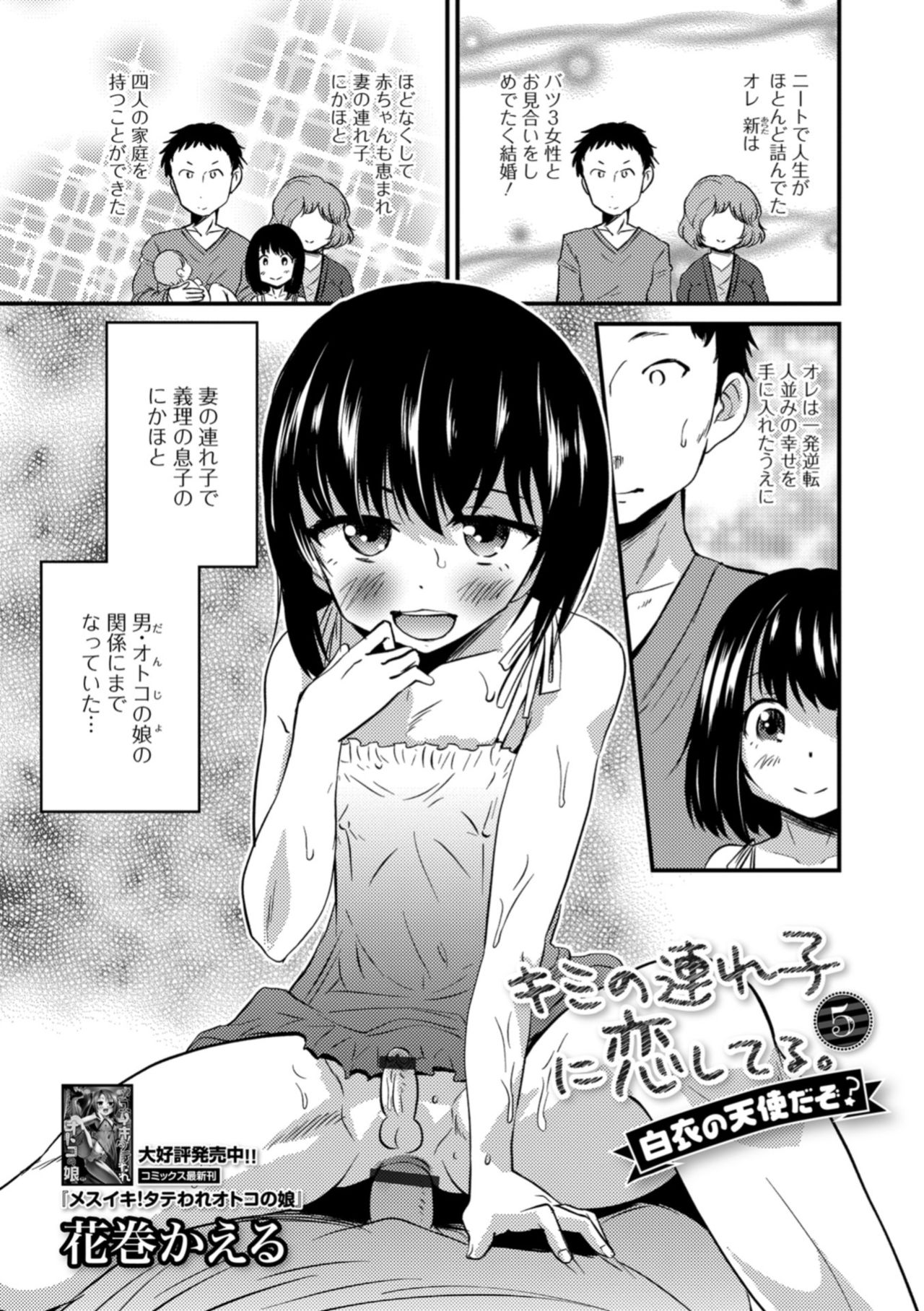 [Anthology] Gekkan Web Otoko no Ko-llection! S Vol. 31 [Digital] page 39 full