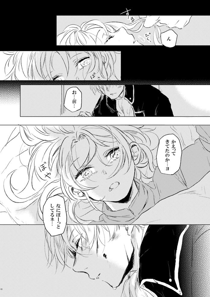 [Makuranage Psychedelic (Miyase Shikako)] Love Letter from Bitter Lovers (Gintama) [Digital] page 11 full