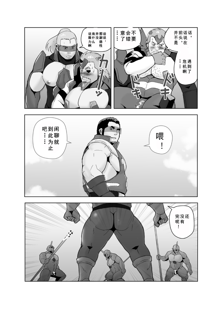 [Otake Nangoku Boys (Otake)] Erotic Heroes G VS Neon Gender Evangayon 2 EHG VS EVG 02 Fusion World [Chinese] {日曜日汉化} [Digital] page 11 full