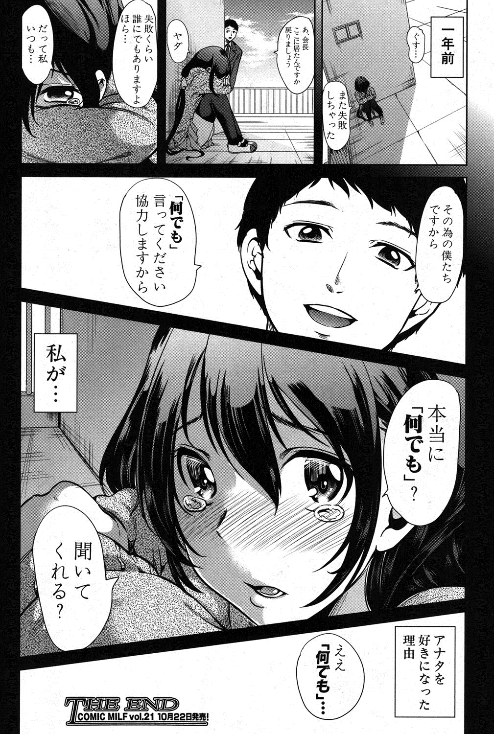 [Yabitsu Hiro] Kimi wa Boku no Seido Kaichou Ch.1-2 page 48 full