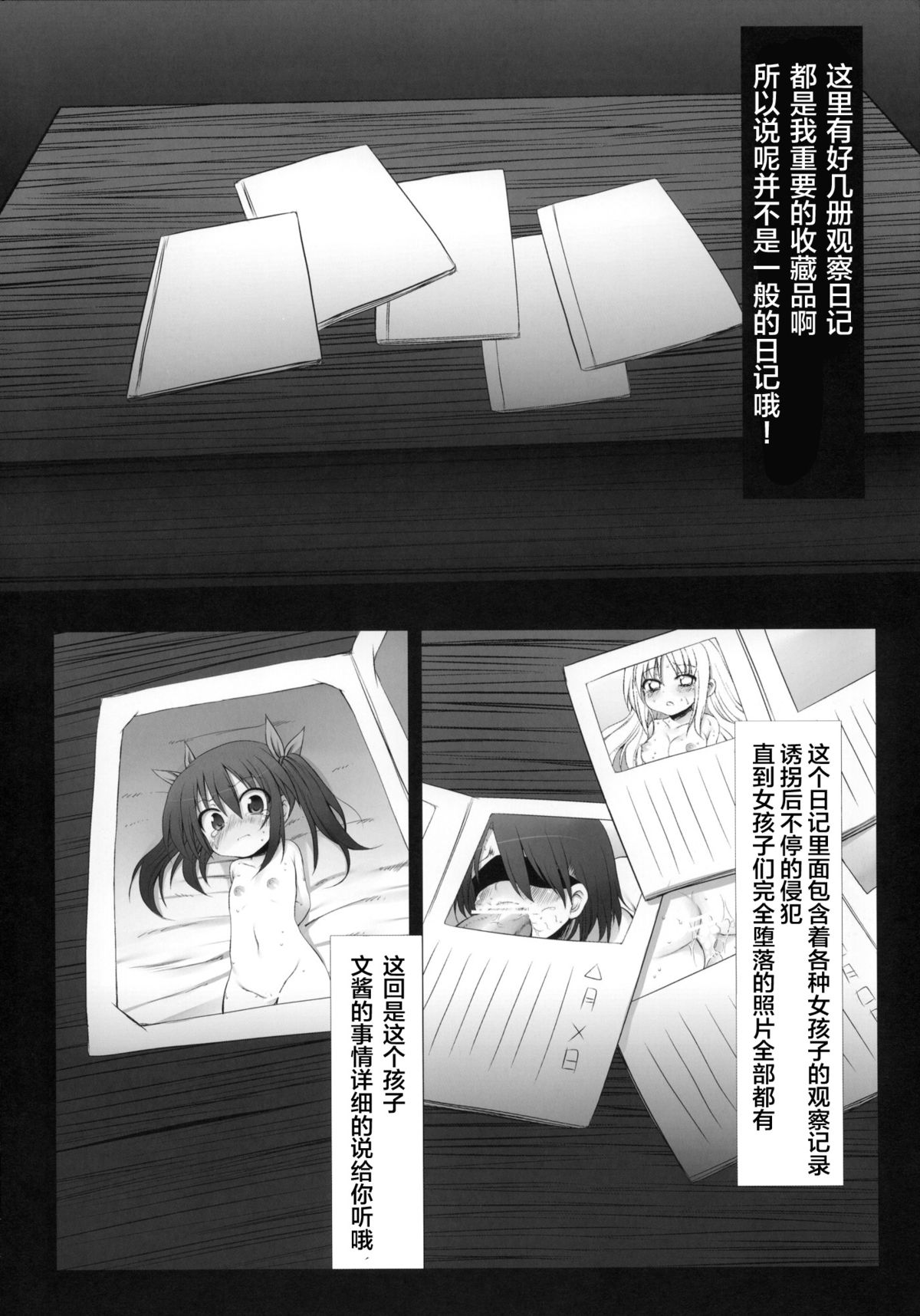 (COMITIA92) [Marked-two (Maa-kun, Shichijou)] Fumi-chan no Kansatsu Nikki (Jou) [Chinese] [狼娘汉化] page 5 full