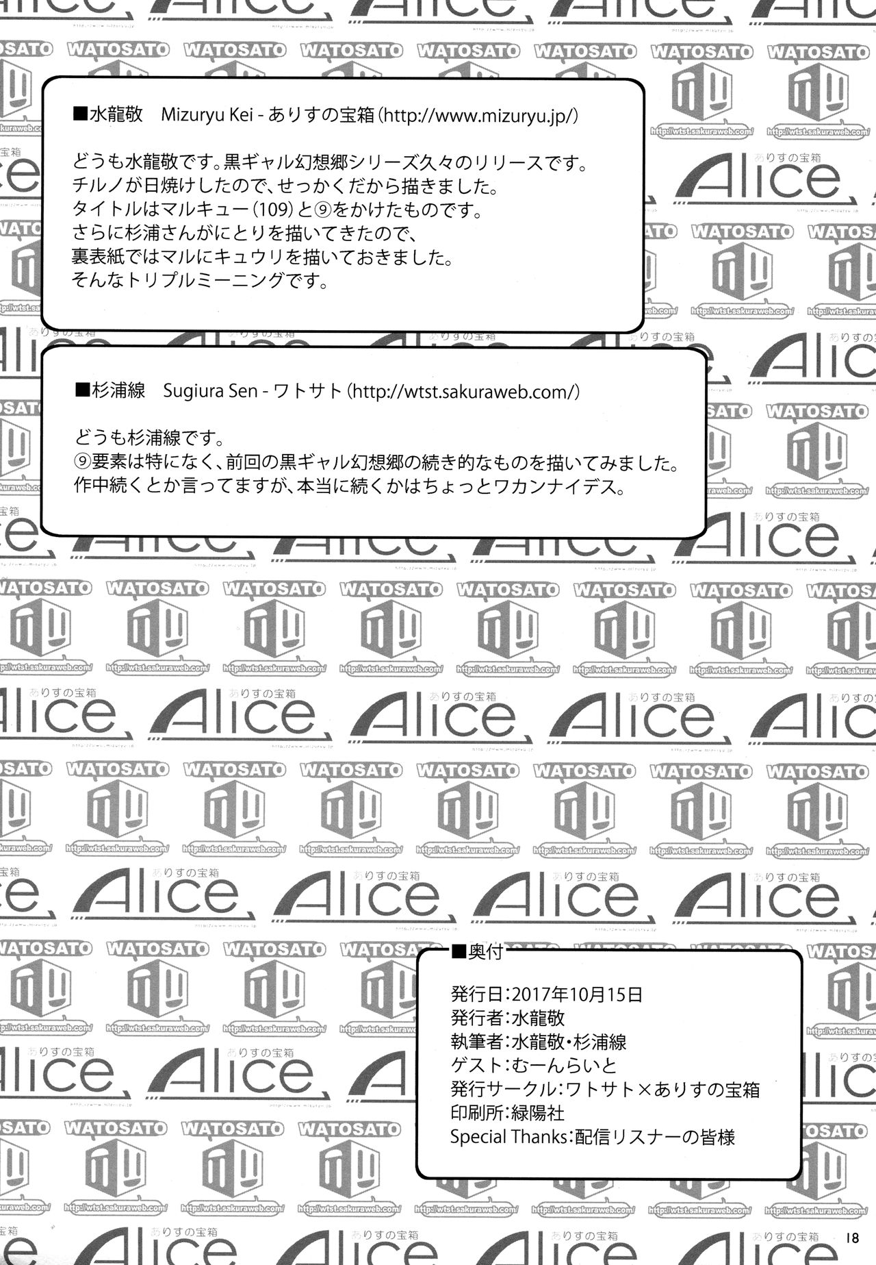 (Shuuki Reitaisai 4) [Alice no Takarabako, Watosato (Mizuryu Kei, Sugiura Sen)] Kuro Gal Gensoukyou Marukyuu! (Touhou Project) [English] {doujins.com} page 17 full