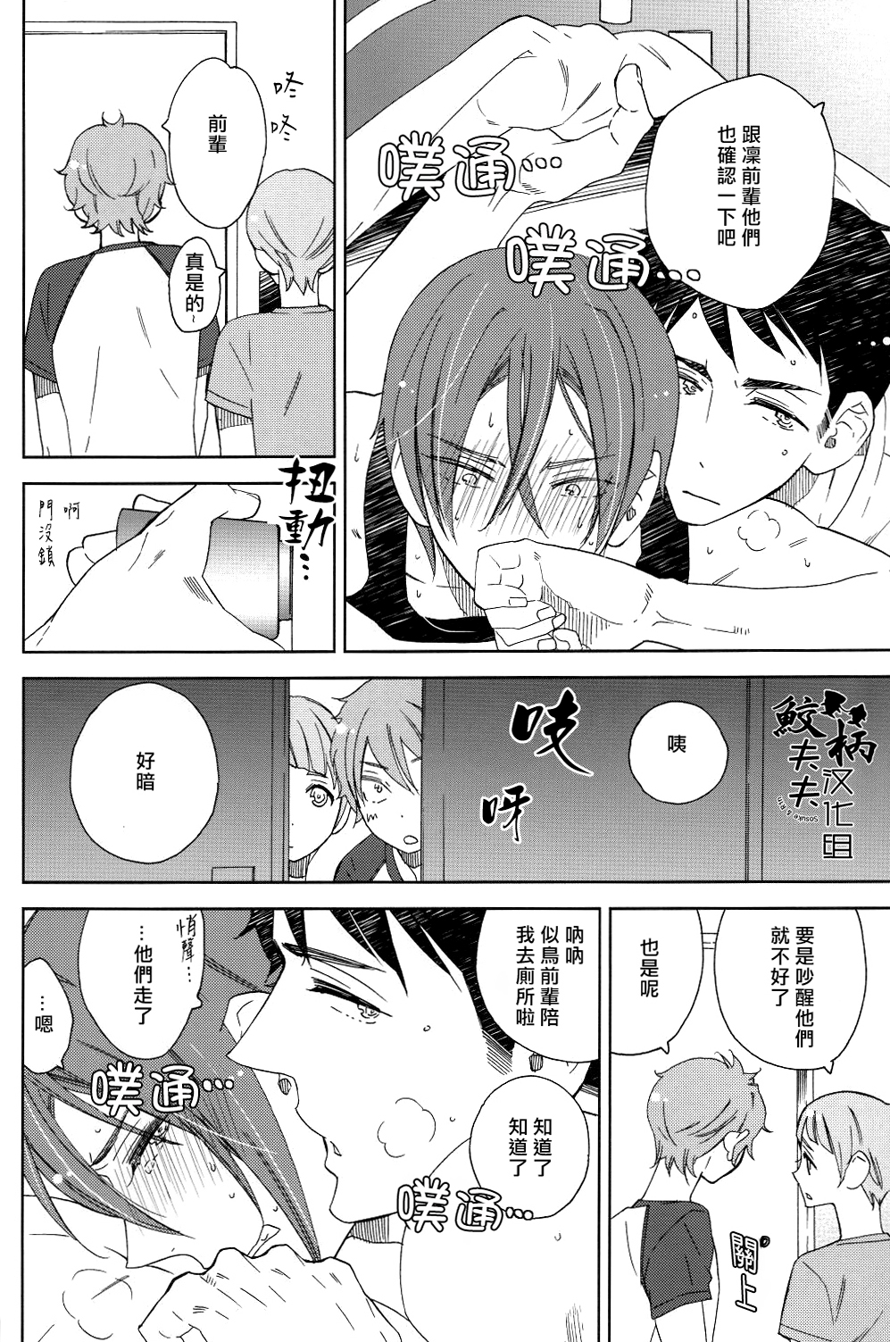 (C86) [glassero (Amagi Reno)] Sasoi mizu (Free!) [Chinese] [鮫柄夫夫漢化組] page 25 full