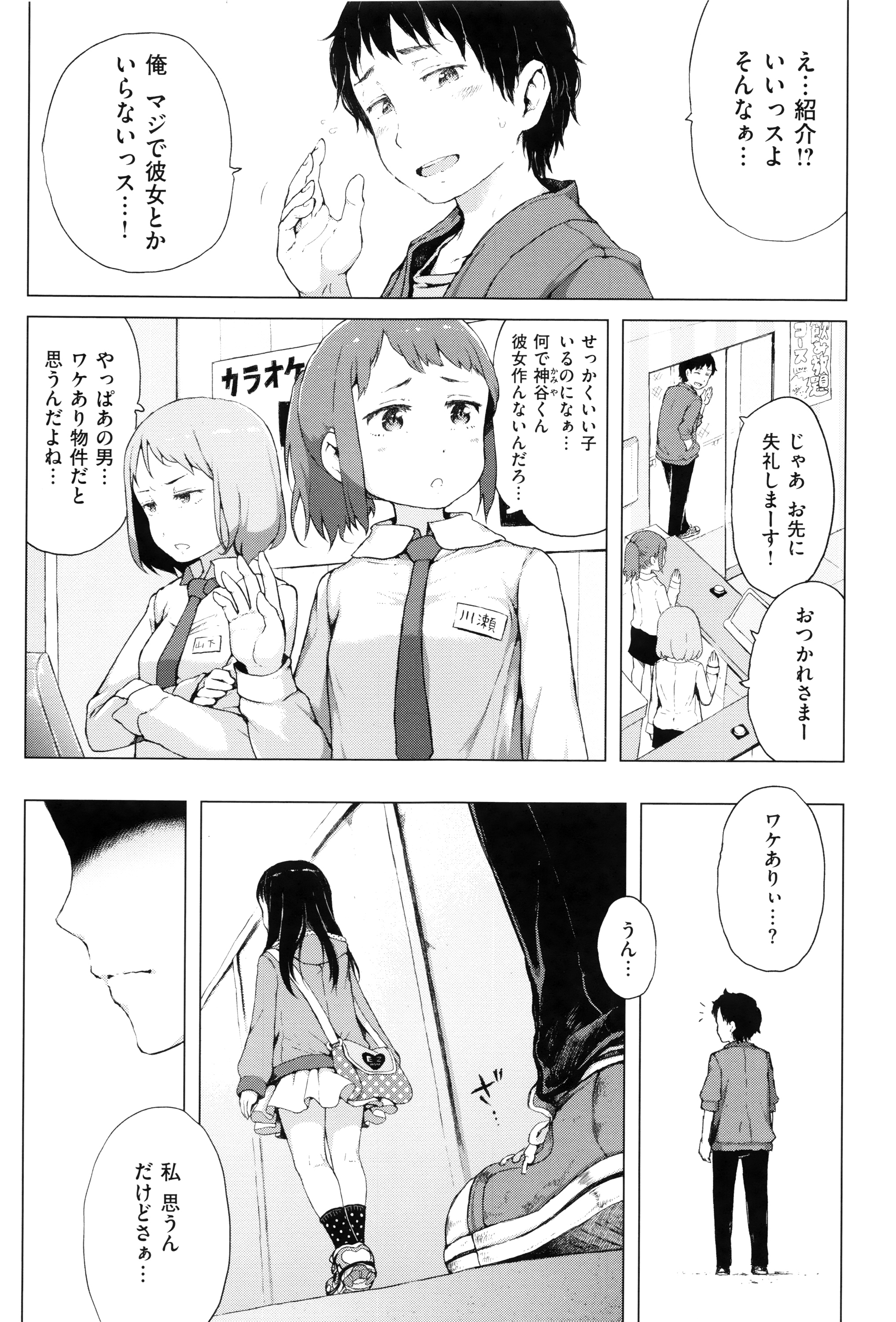 [Gomennasai] Dakara Kami-sama, Boku ni shika Mienai Chiisana Koibito o Kudasai. page 6 full