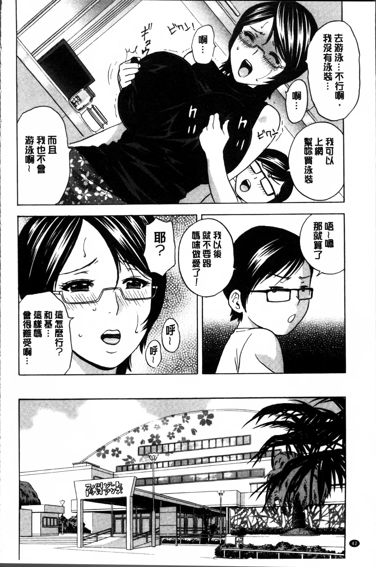 [Hidemaru] Ryoujyoku!! Urechichi Paradise [Chinese] page 46 full