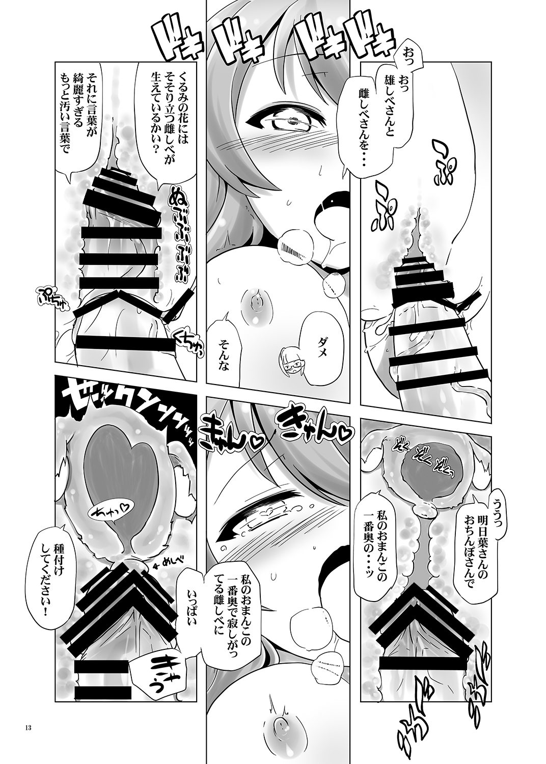 [gallery walhalla (Kanoe)] Sensei! onnanoko no meshibe wa doko ni haeterun desuka? (Battle Girl High School) [Digital] page 12 full