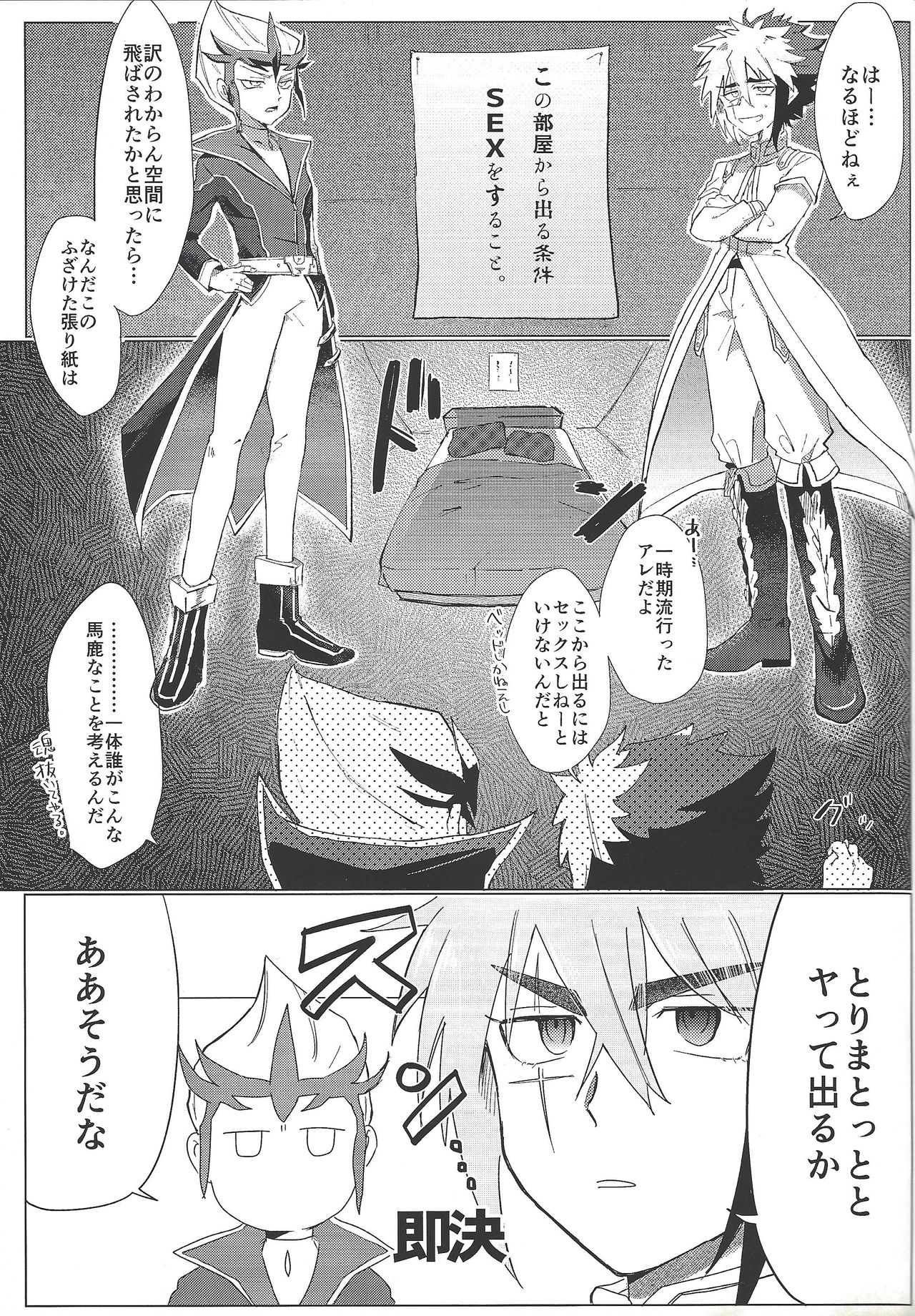 (Ore no Turn 4) [Shurashushushu (Rhythmical Ben, Marie)] XXX ROOM (Yu-Gi-Oh! ZEXAL) page 43 full