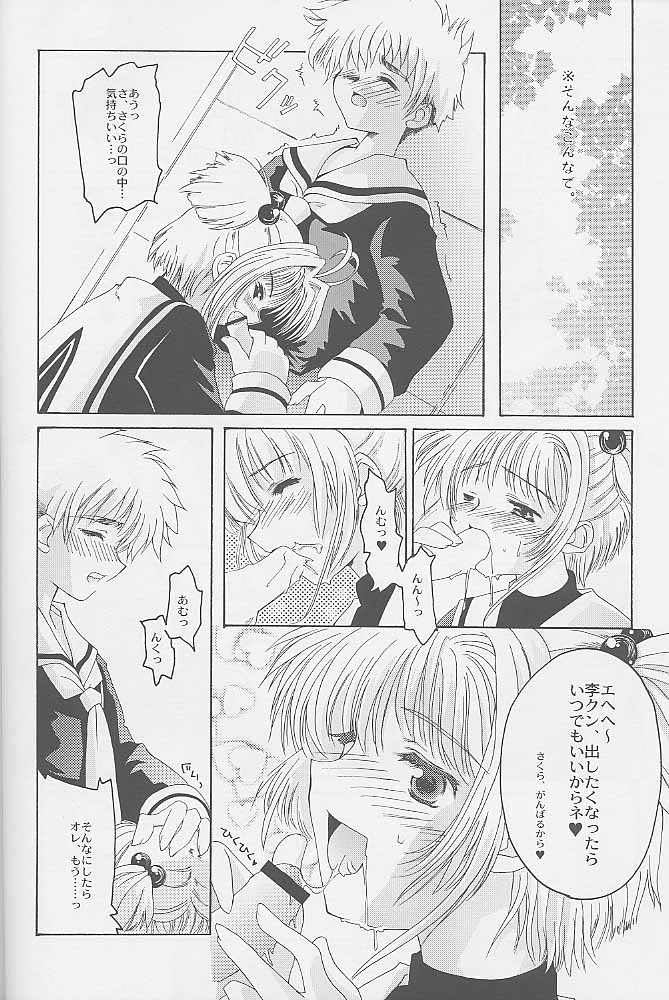 (C58) [Hachiouji Kaipan Totsugeki Kiheitai (Makita Yoshiharu)] Niji No Kanata - Fly to the Rainbow (Cardcaptor Sakura) page 9 full