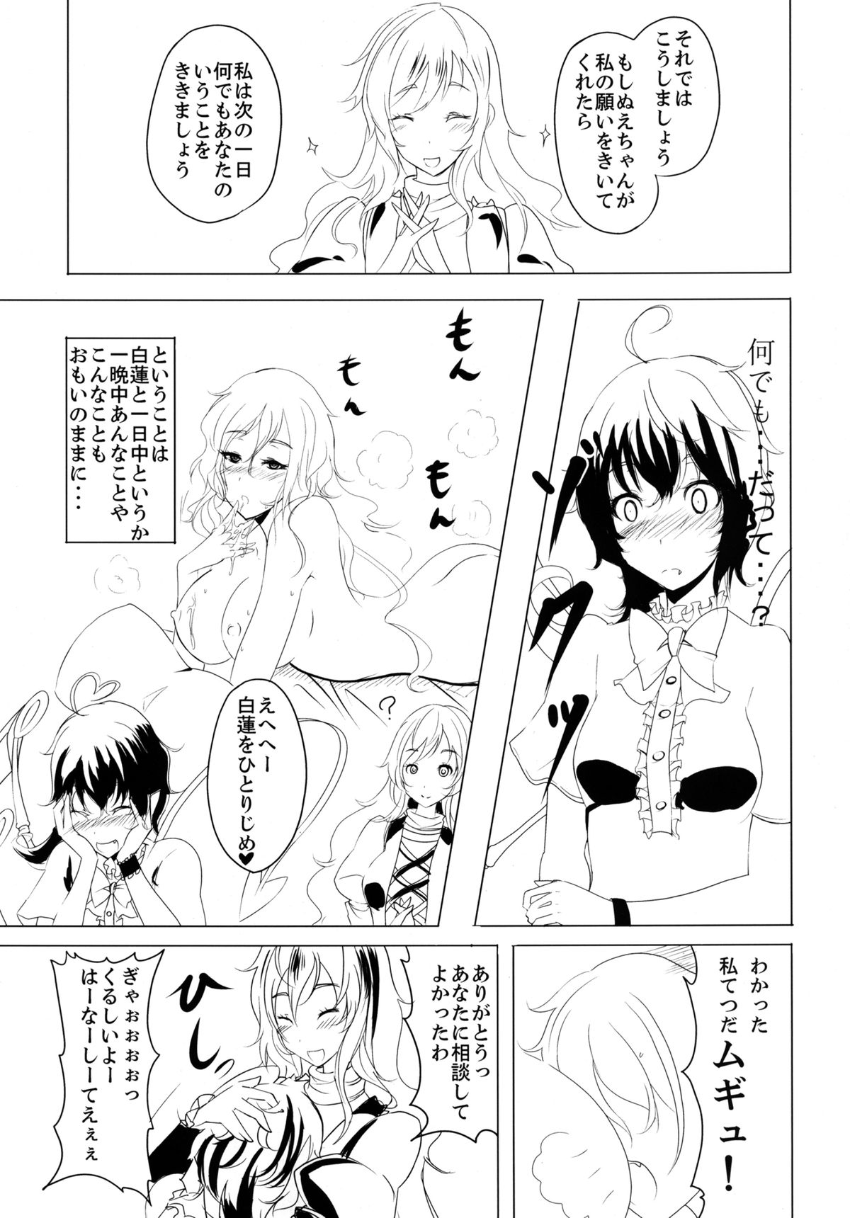 (Reitaisai 7) [Kuronishiki (Takaharu)] NUH (Touhou Project) page 5 full