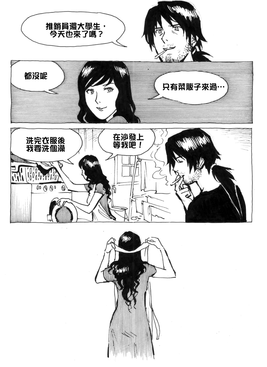 [Kharisma Jati] Mother Fuckers [Chinese] [沒有漢化] page 9 full