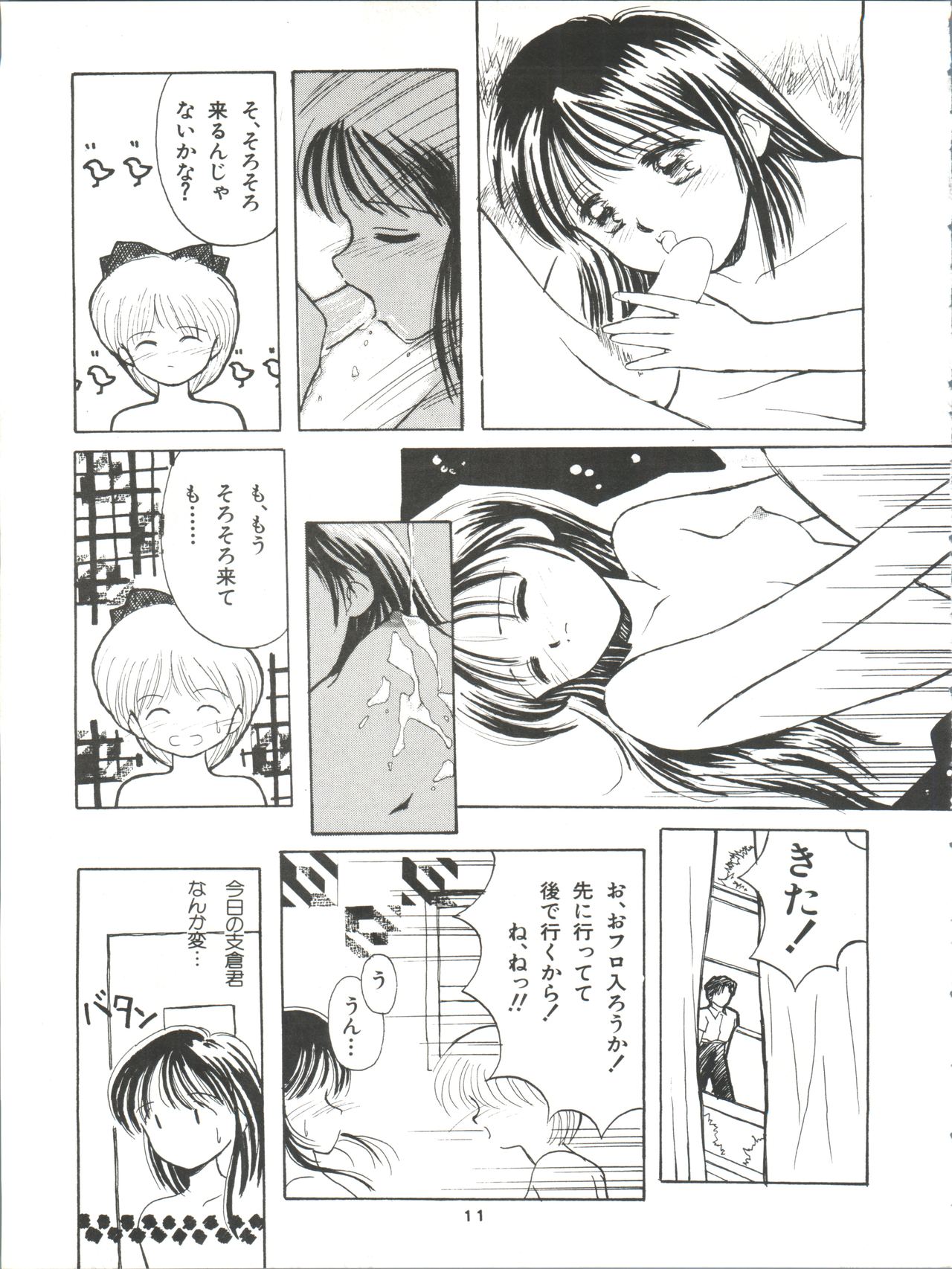 [Youmu Shippitsusha Tou (Maeta Akihiko,Oshima Koichi,Leone,Aratsuki Nyaomi)] Gelbe Sónne 6 -  Hime-chan no Omasena Himitsu (Hime-chan's Ribbon) page 11 full