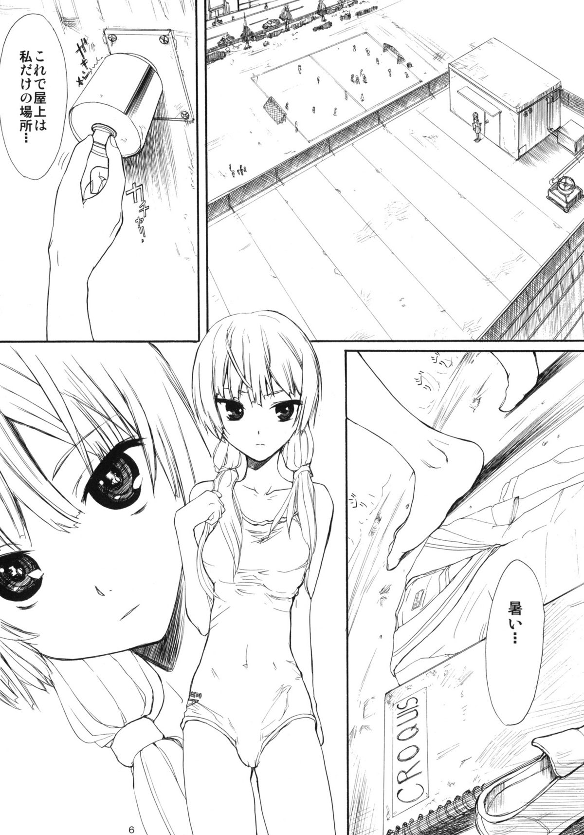 (C78) [Ootsuku Shouji (Shinjinkun)] Blue Water Splash Vol.27 page 5 full