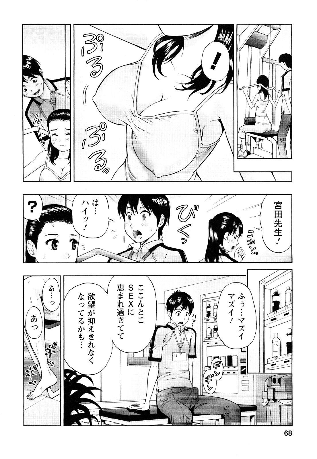 [Azuma Taira] Love Diet page 66 full