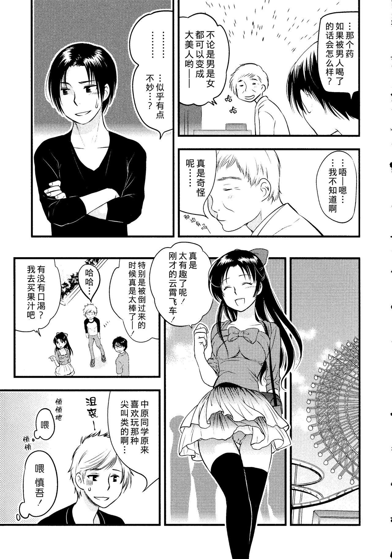 [Toshi] Maji Yabai! Onna ni Natta Ore no Oppai! [Chinese] [熊崎玉子汉化组] page 22 full