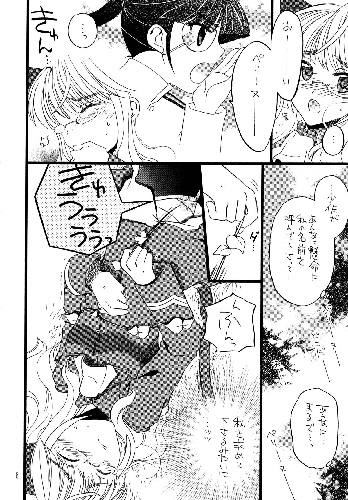 (C77) [M.I.RING (Migio Moto)] Mameneko (Strike Witches) page 8 full