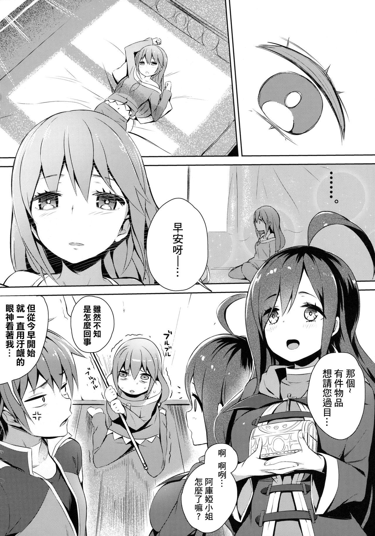 (C91) [High Tech Pen Case (Tam-U)] Kono Innen no Futari de Period o! (Kono Subarashii Sekai ni Syukufuku o!) [Chinese] [MaborsSub] page 24 full