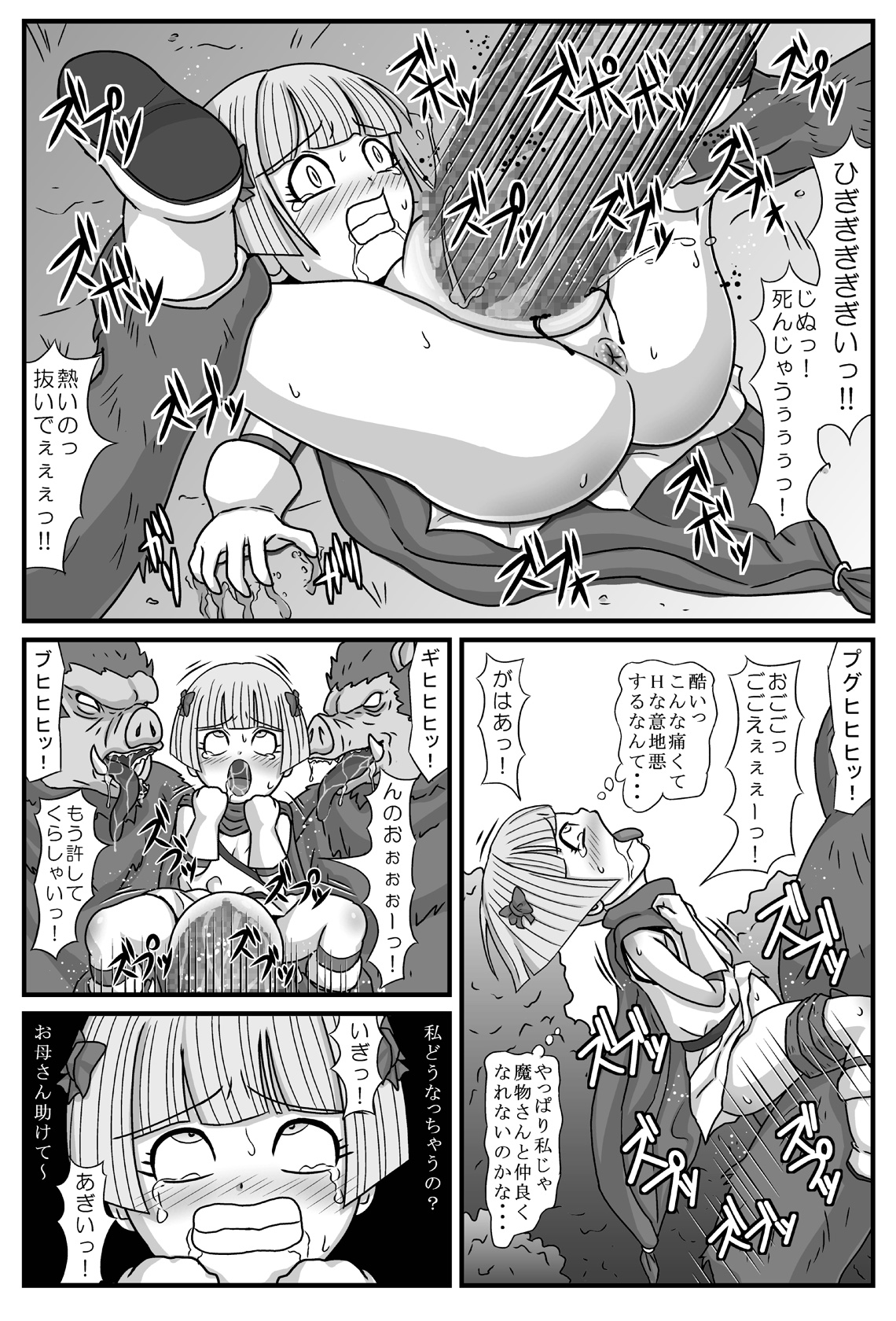 [Amatsukami] Gangani Kouze (Dragon Quest V) page 8 full