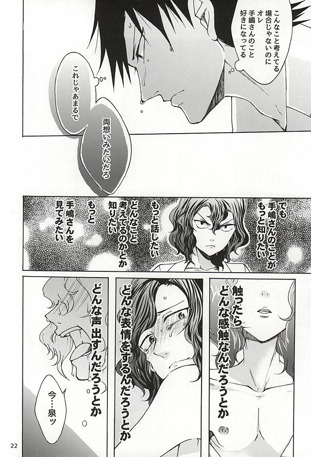 (Zenkai Cadence 6) [azisai (Konko)] Sukirai (Yowamushi Pedal) page 21 full