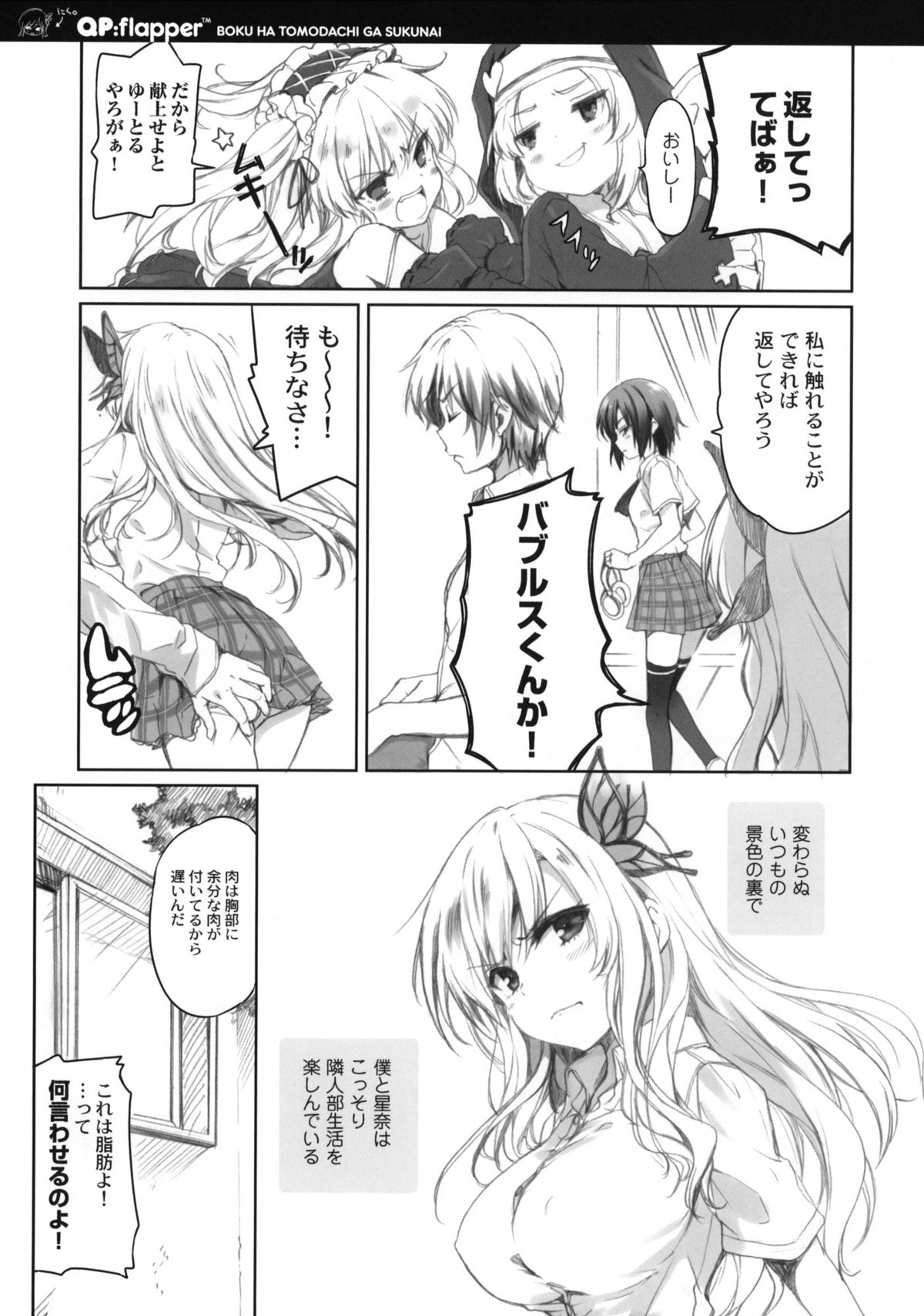 (C80) [QP:flapper (Sakura Koharu, Ohara Tometa)] Where is the Friend shop? (Boku wa Tomodachi ga Sukunai) page 15 full
