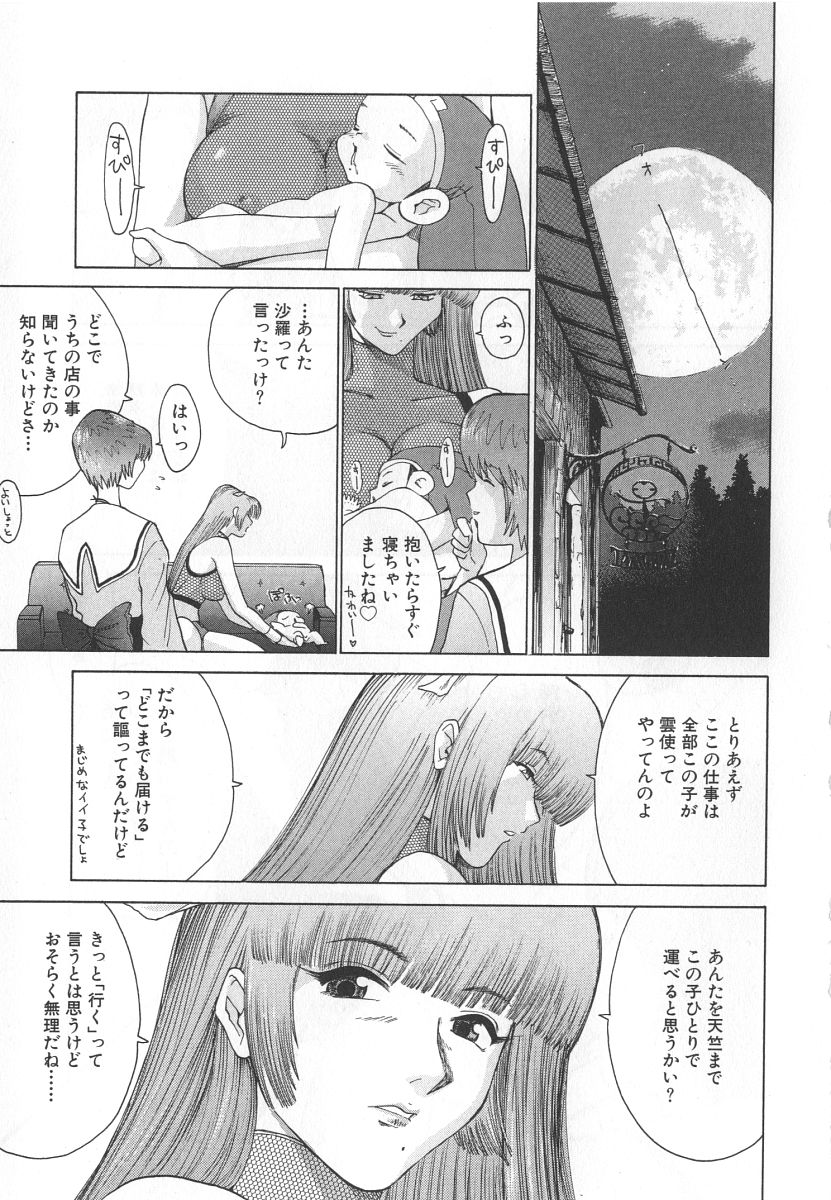 [Kamitsuki Manmaru] GO GO HEAVEN!! Vol.1 page 37 full
