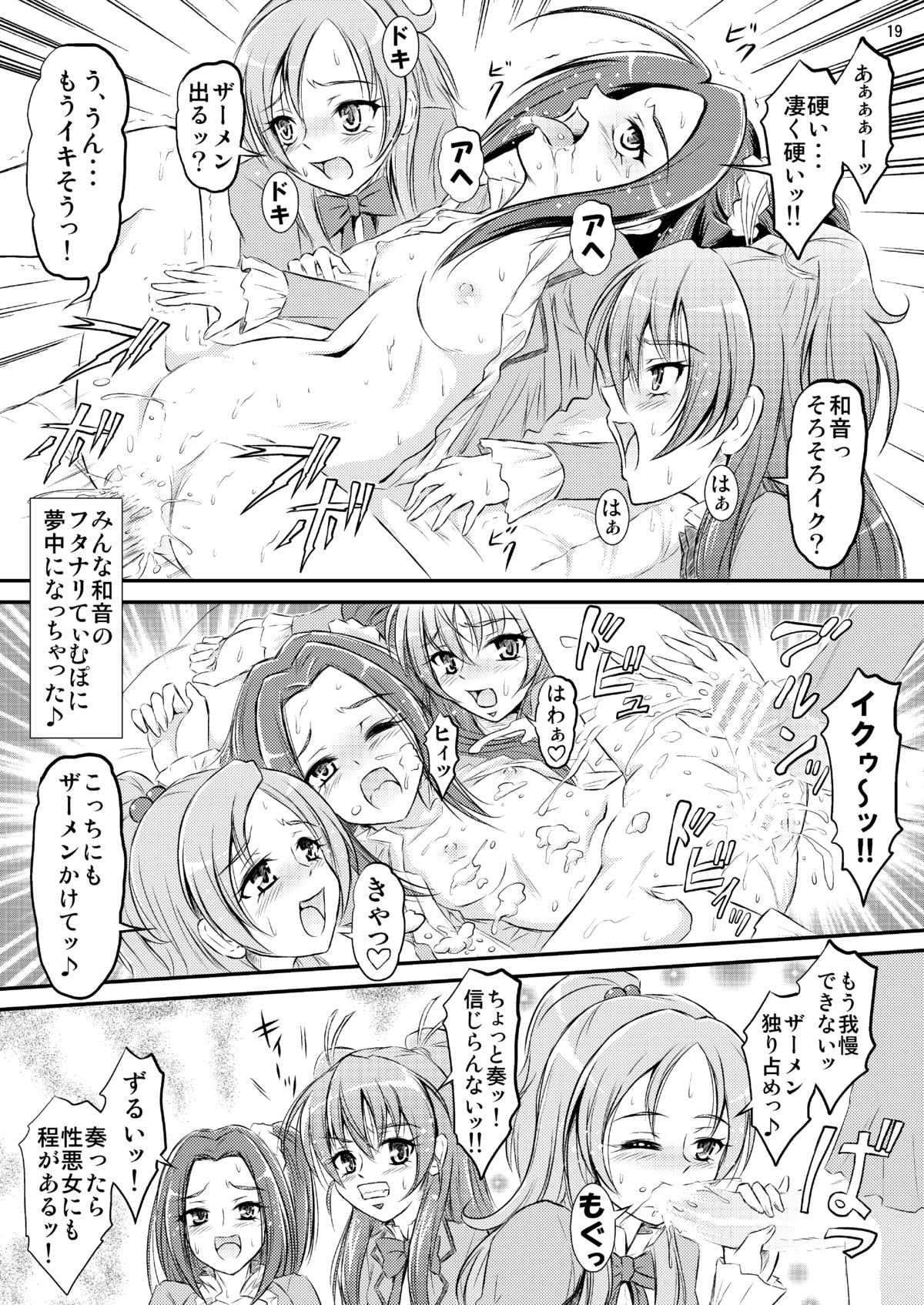 [Himitsu Doyoubi (Matsutaka Zon)] Futanari Waon-chan (Suite Precure) [Digital] page 20 full