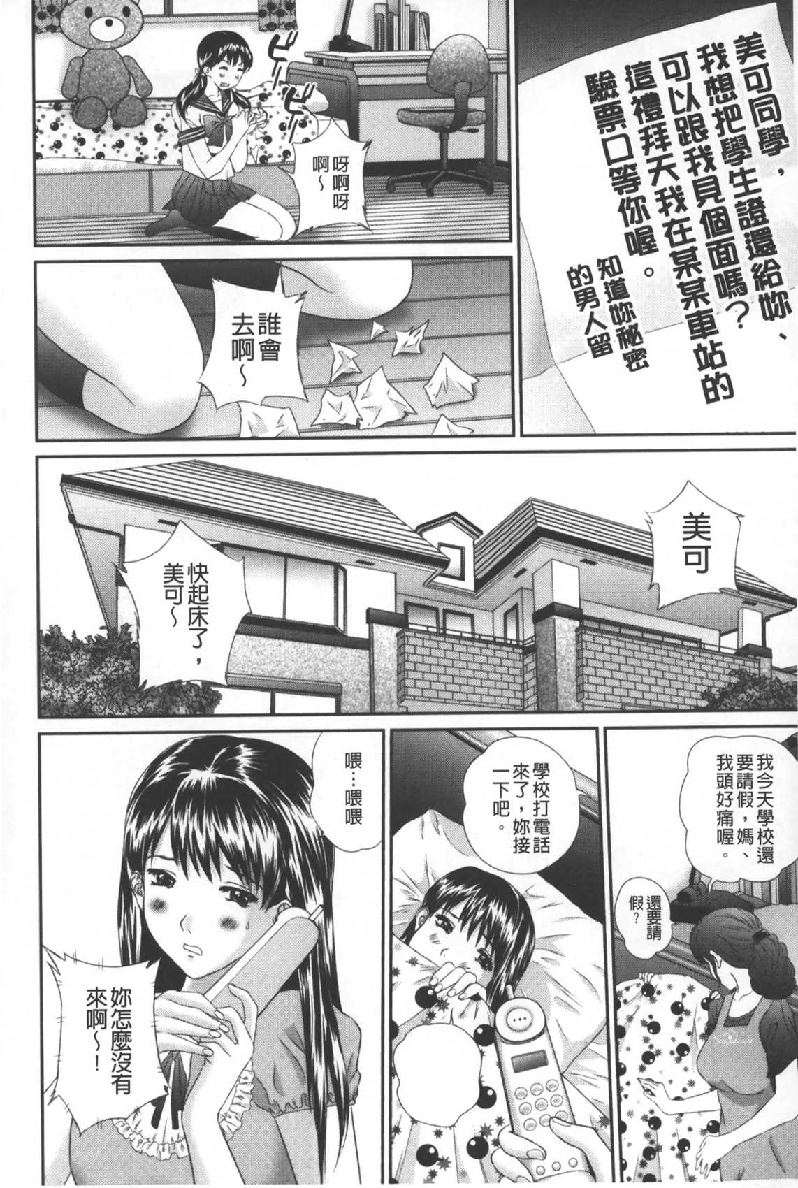 [Manzou] Tousatsu Collector | 盜拍題材精選集 [Chinese] page 7 full