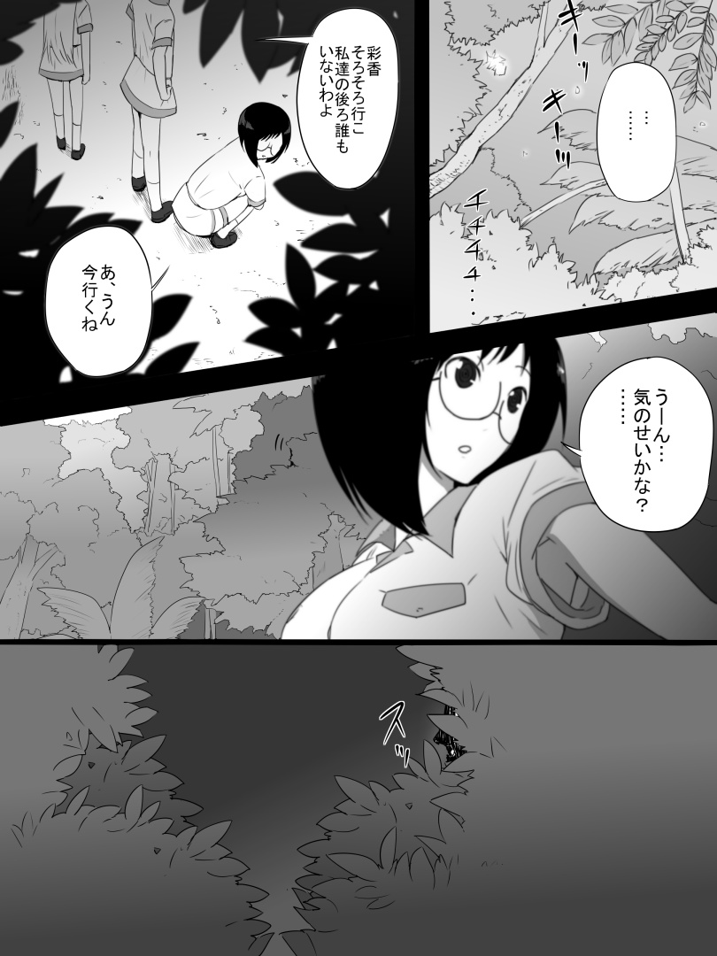 [Freya] Jungle de Kieta Shoujo page 4 full