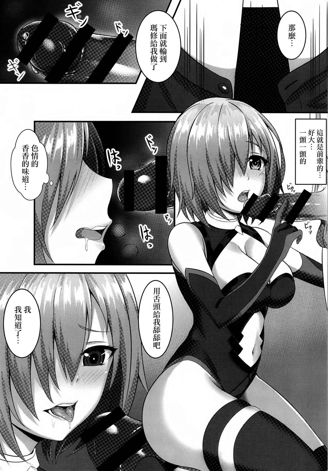 [Yuunagiya (Yuunagi)] Senpai to Ecchi Dekiru no wa Mash dake desu!! (Fate/Grand Order) [Chinese] [無邪気漢化組] [Digital] page 14 full