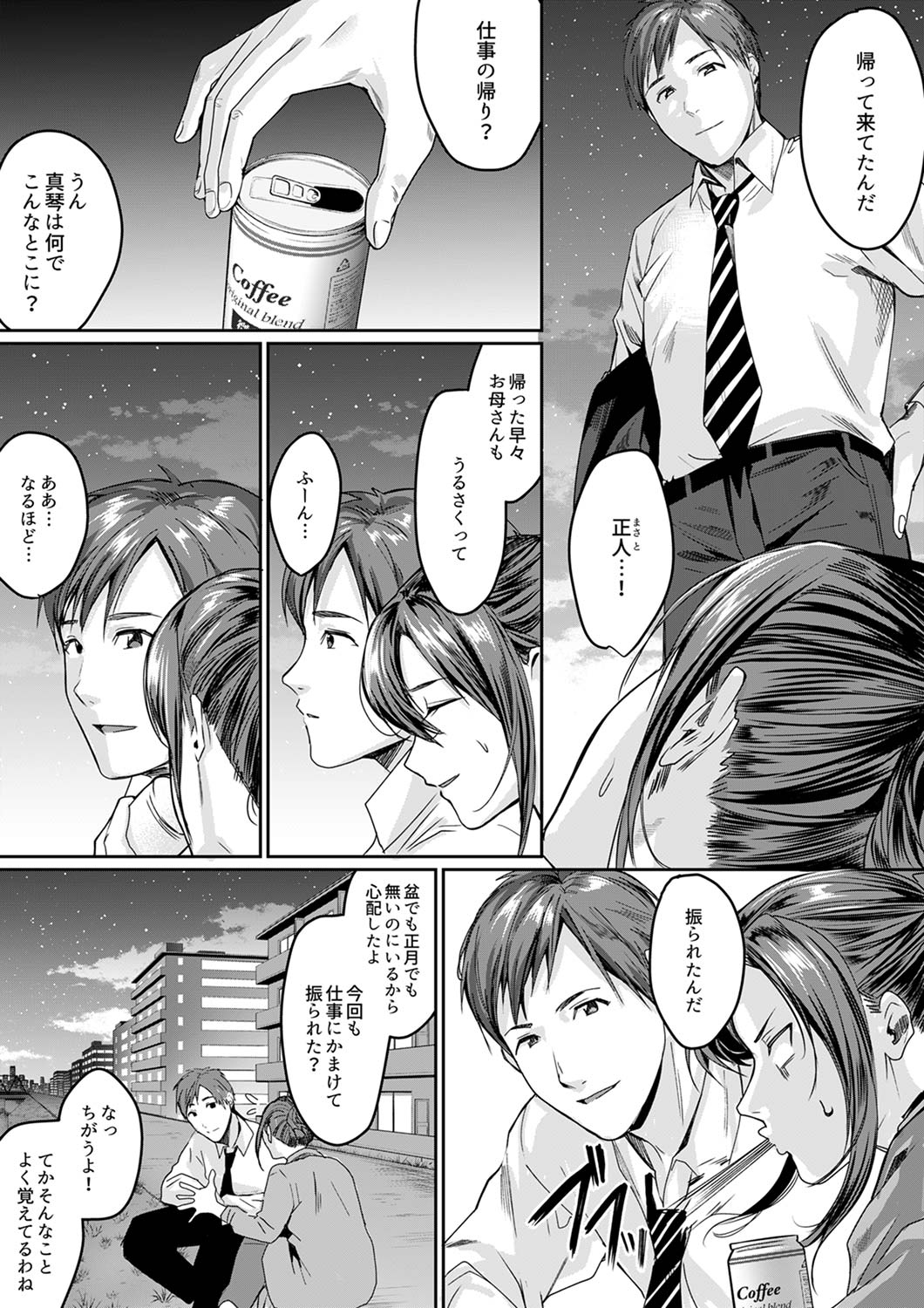 [トロ太郎] 「朝までするけど…大丈夫？」～絶倫アラフォーの激しめエッチ！【合本版】 3 page 6 full