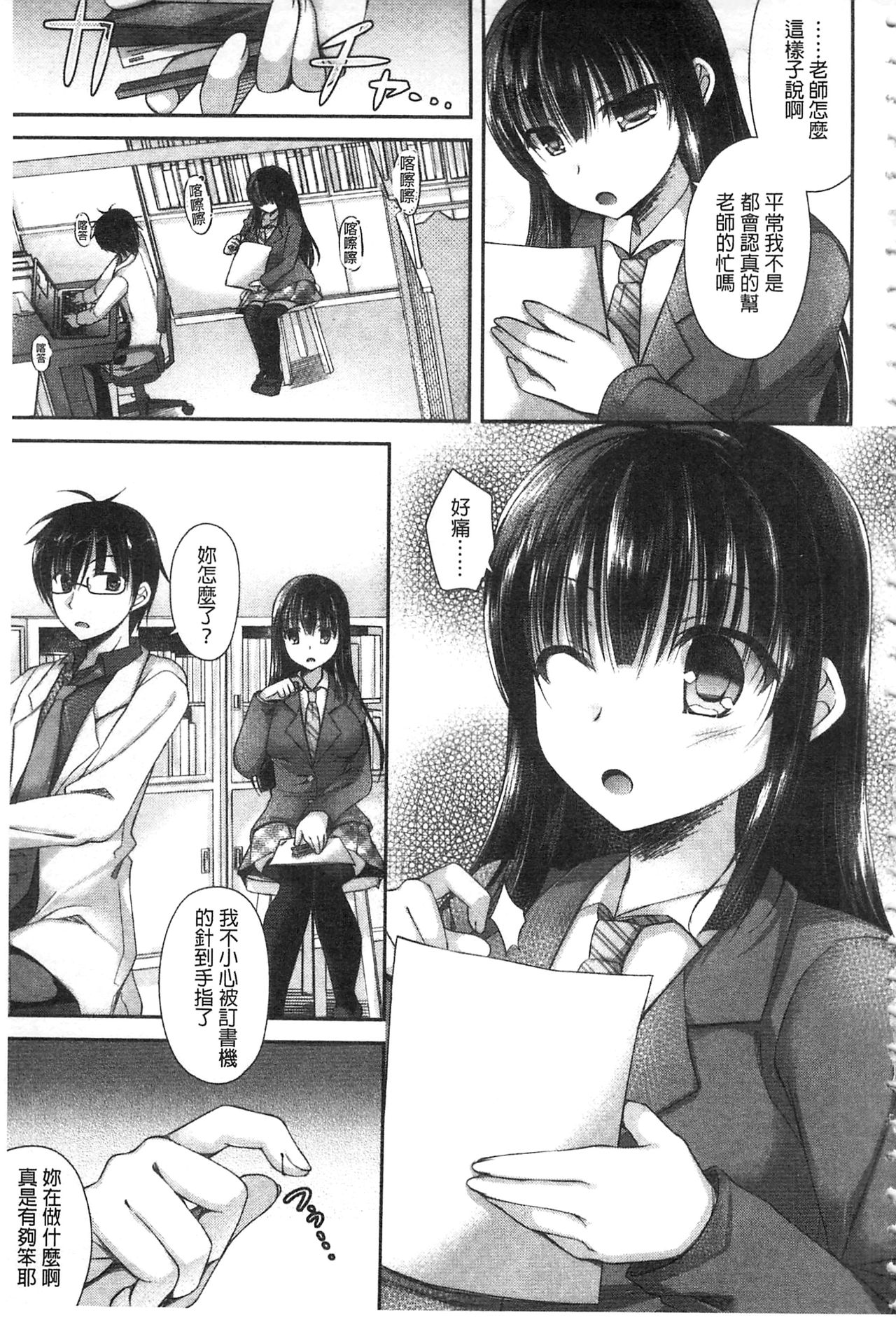 [Ameya Kirica] Chichi Pri! [Chinese] page 6 full