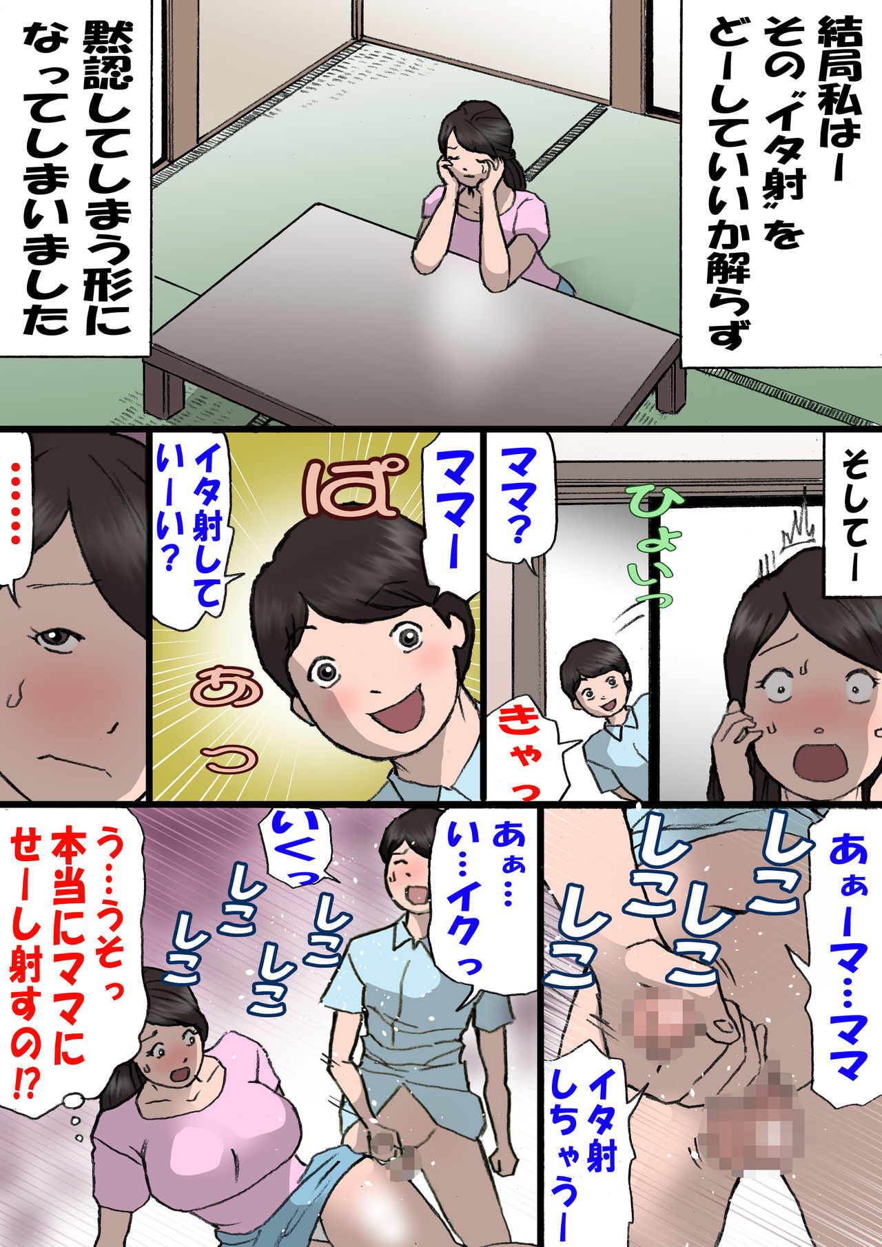 [Shiki Hanana] Okaa-san wa Itazura Musuko o Okorenai page 23 full