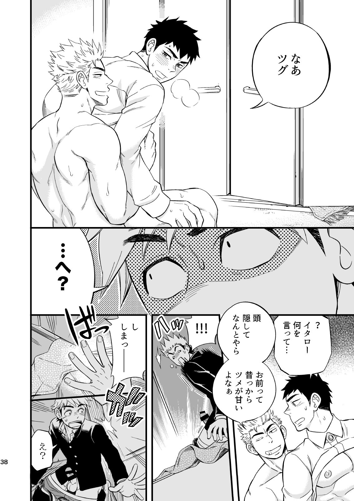 [Draw Two (Draw2)] 3 Centimeter Junkie [Digital] page 39 full