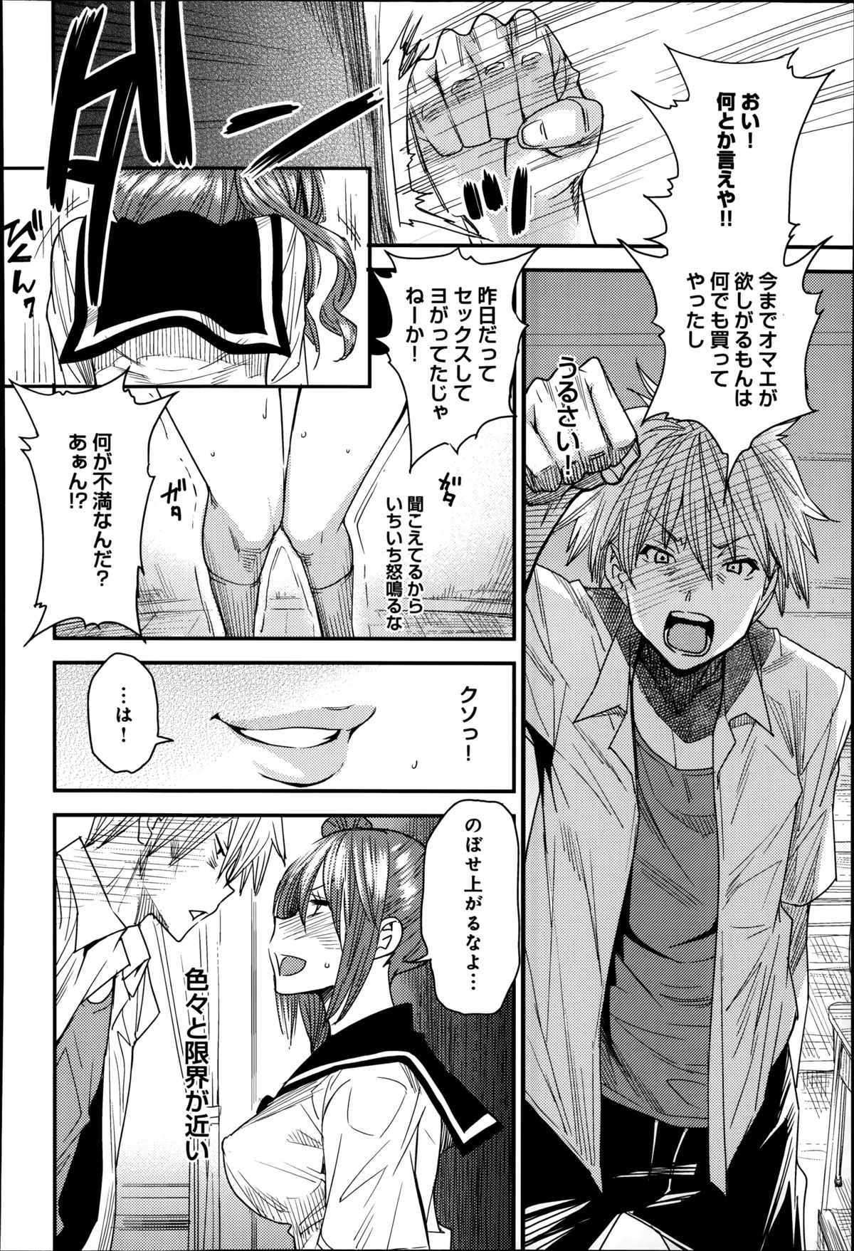 [Ooshima Ryou] Torikae Appli page 48 full