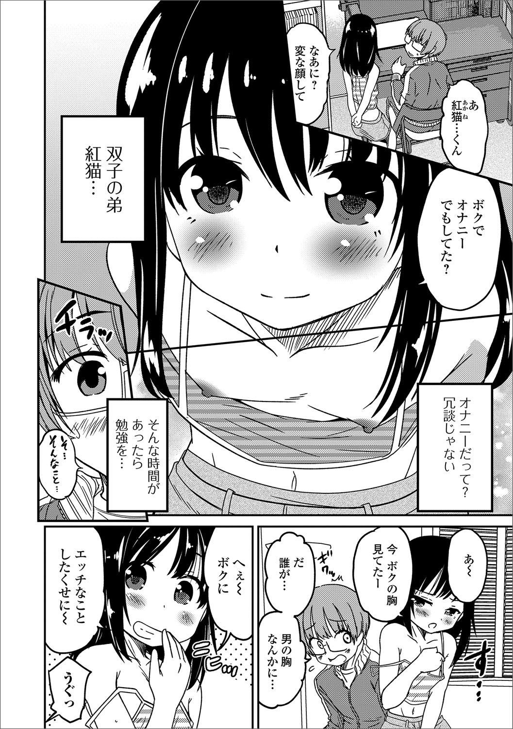 [Anthology] Gekkan Web Otoko no Ko-llection! S Vol. 13 [Digital] page 43 full