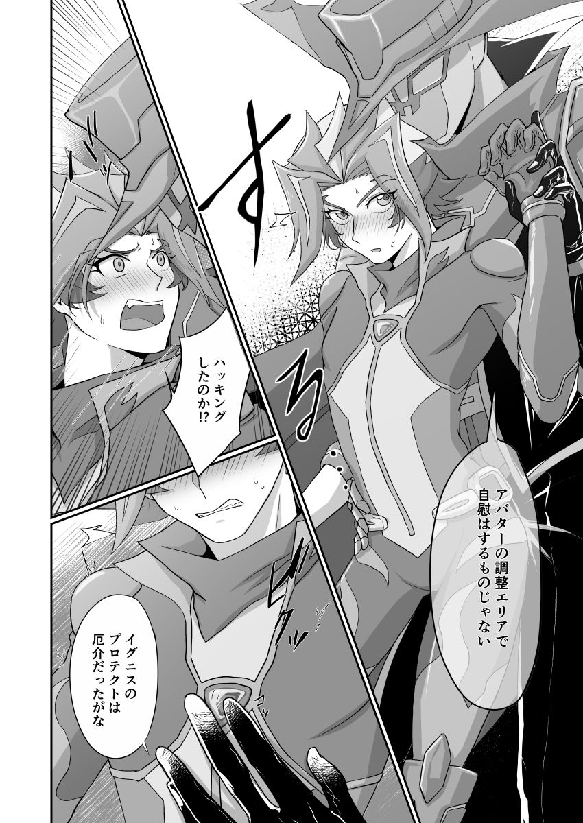 [aimee] Burashe ga soba no eme o ×× suru hanashi (Yu-Gi-Oh! VRAINS) [Digital] page 9 full