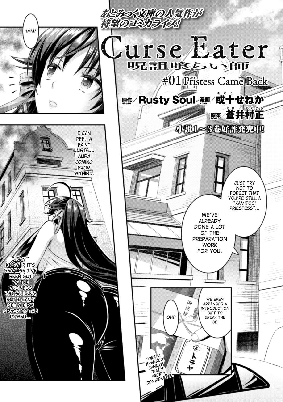 [Rusty Soul, Alto Seneka] Curse Eater Juso Kuraishi Ch. 1-2 [English] [SaHa] [Digital] page 3 full