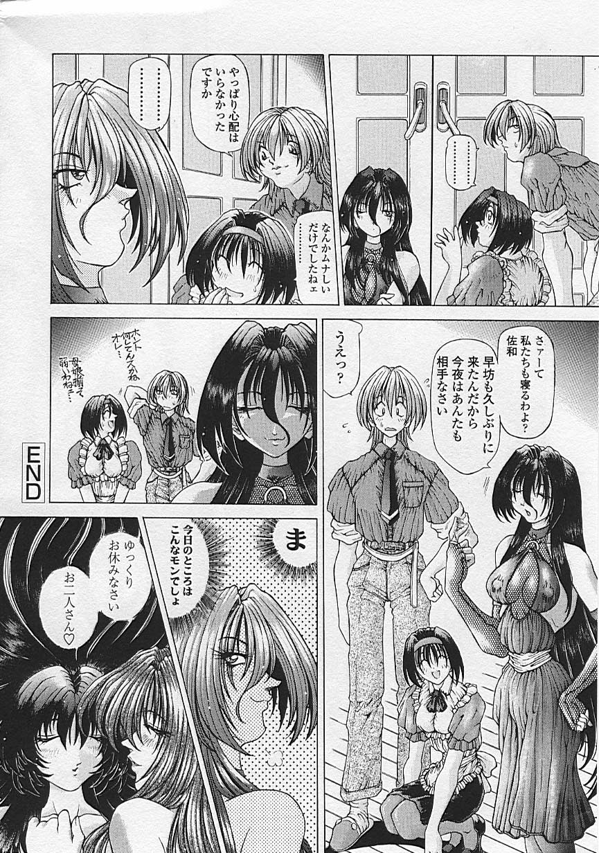 [Sozatu Nae] Soukai Engi Twiny-Attraction page 195 full